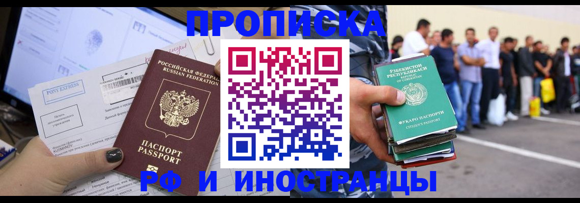 прописка законно в Тайшете