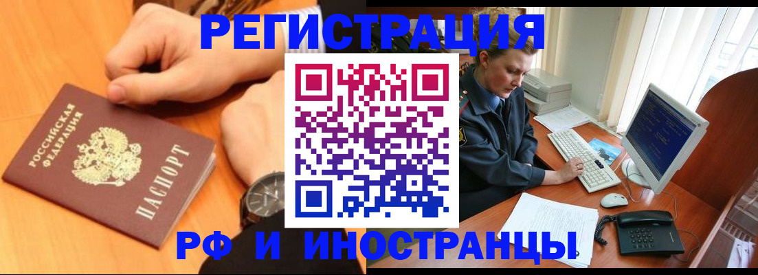 прописка законно в Тайшете