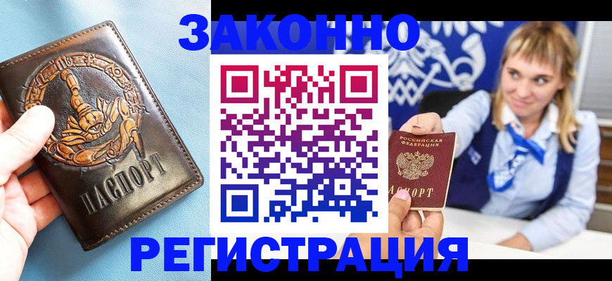 где прописаться в Тайшете