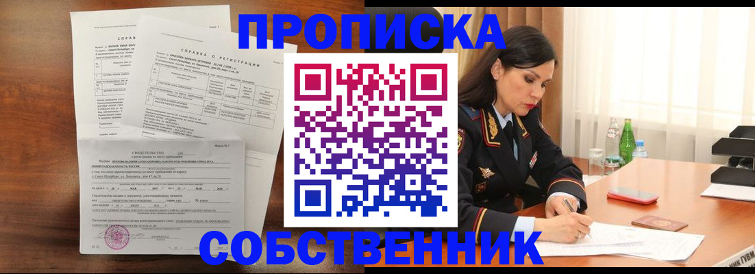 временная прописка в Тайшете