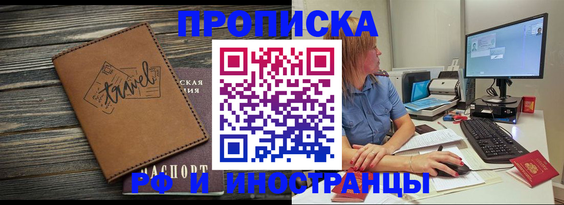 прописка в квартире в Тайшете